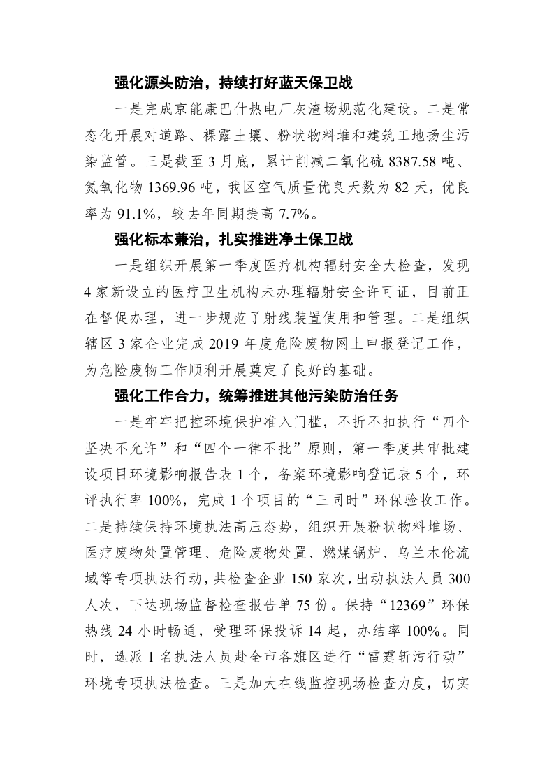 第一季度污染防治攻坚战取得“开门红”——康巴什区稳扎稳打推进生态环境保护工作 第2页