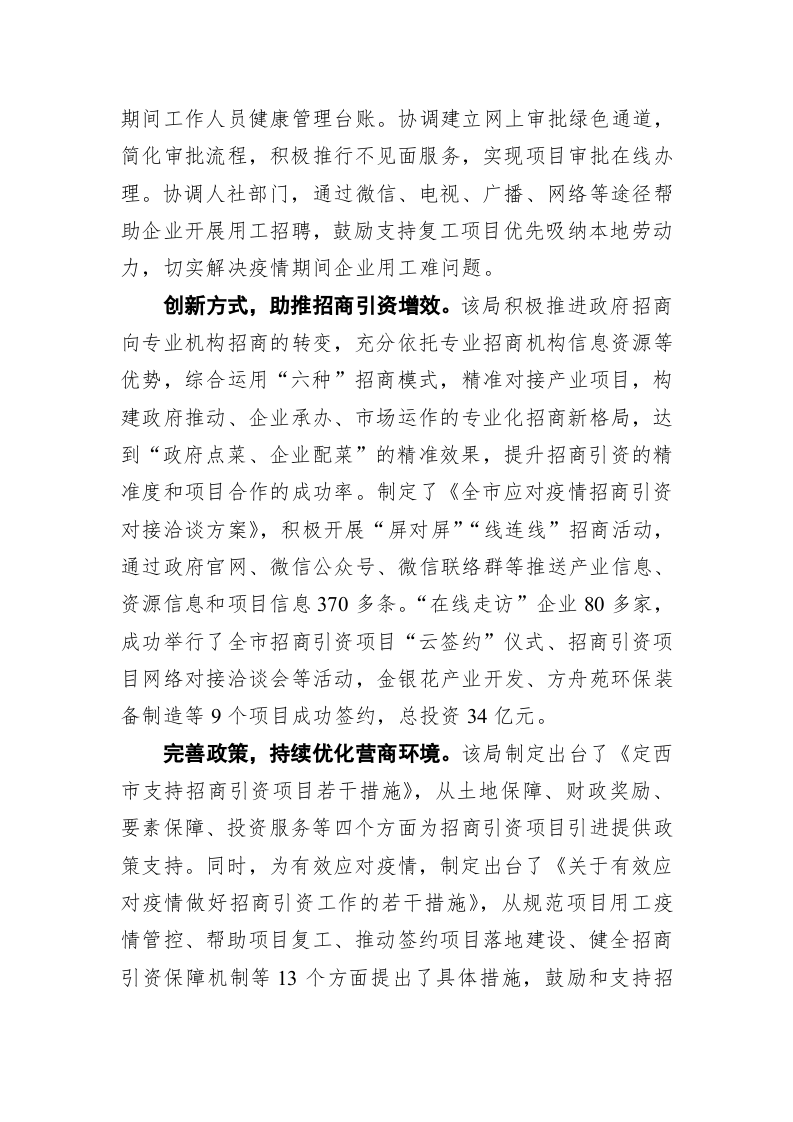 定西市一季度招商引资实现开门红 第2页