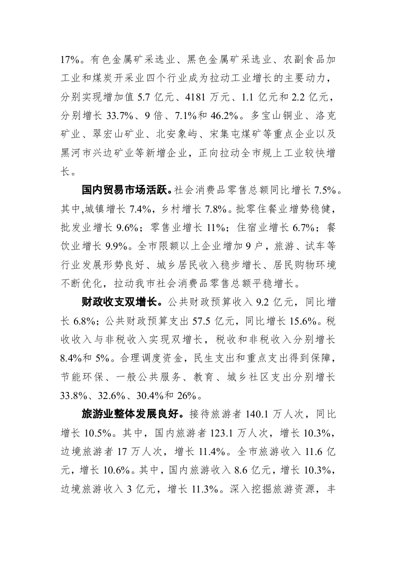 黑河市经济实现首季“开门红” 第2页