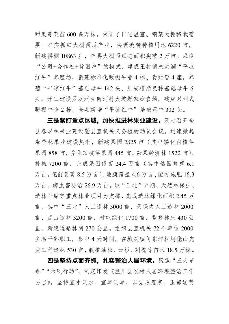 泾川县一季度农业农村工作实现“开门红” 第2页