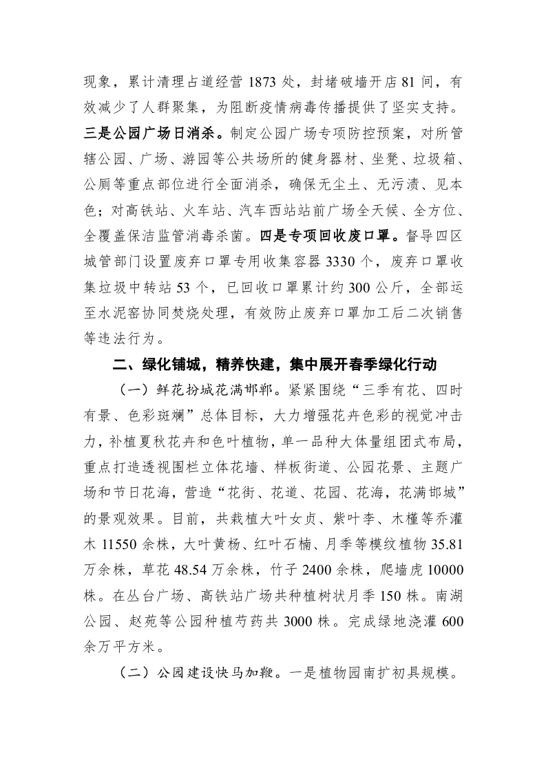 市城管执法局202X年各项工作取得首季“开门红” 第2页