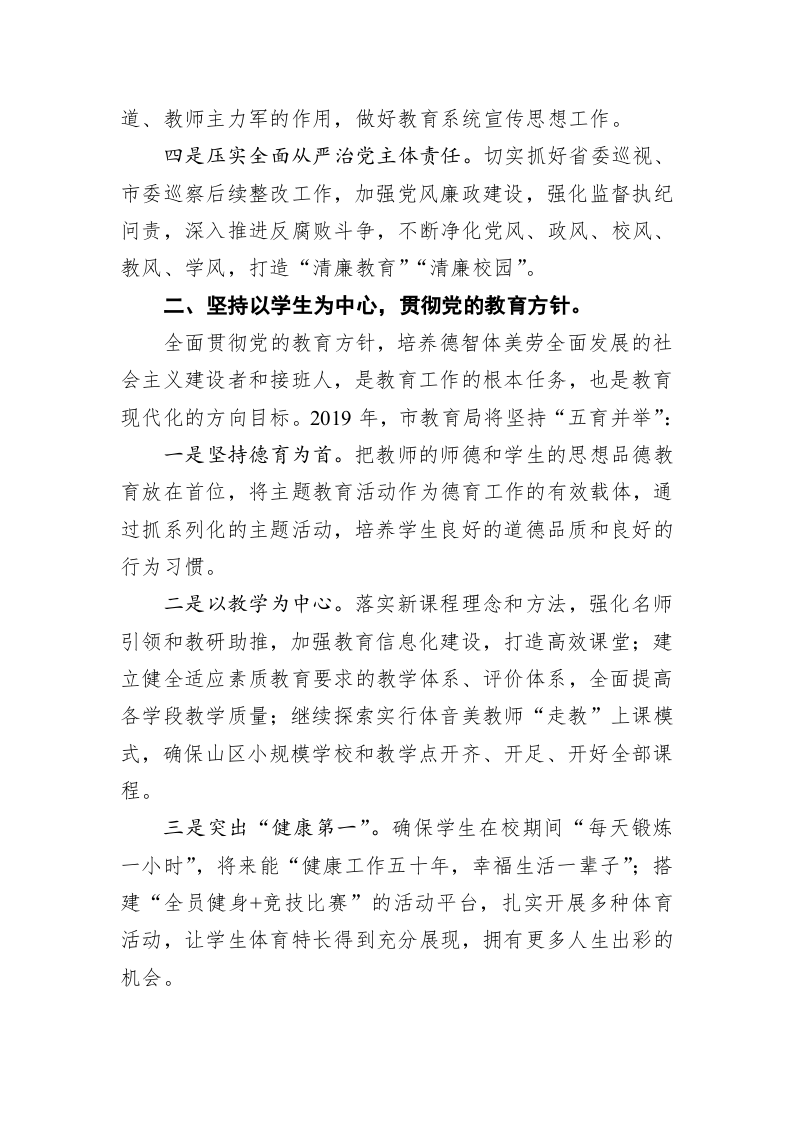 市教育局“六个坚持”确保一季度“开门红” 第2页