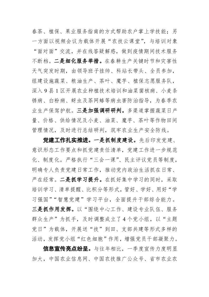 市农技中心实现一季度工作“开门红” 第2页