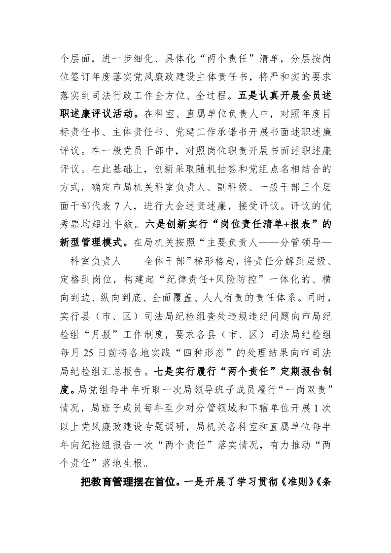 市司法局第一季度党风廉政建设工作推出新举措实现“开门红” 第2页