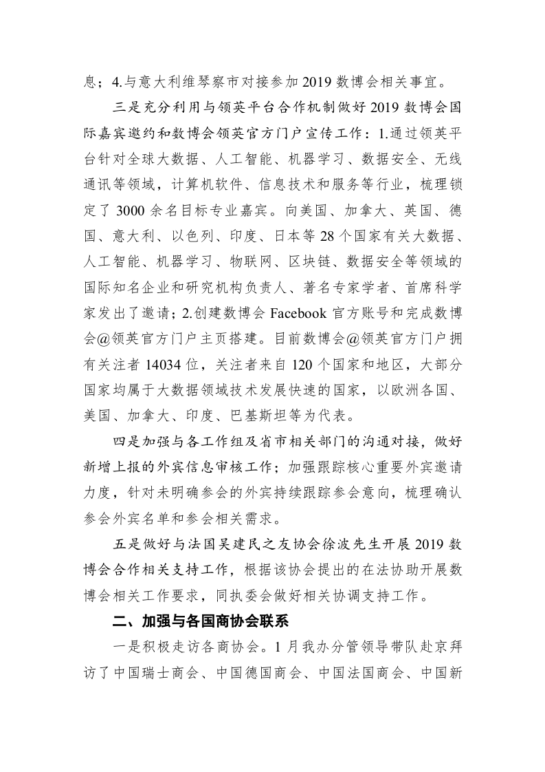 市外事办关于一季度“开门红”工作推进情况的报告 第2页