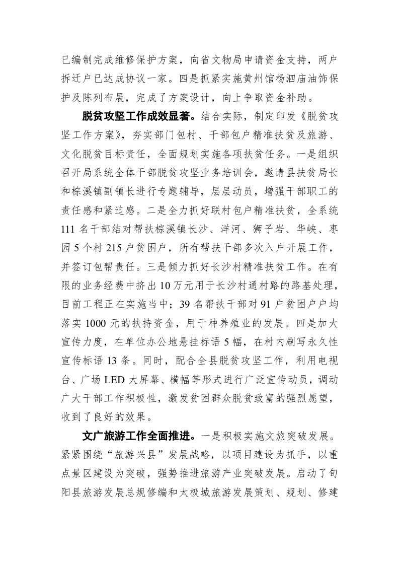 县文广局20XX年重点工作实现首季“开门红 第2页