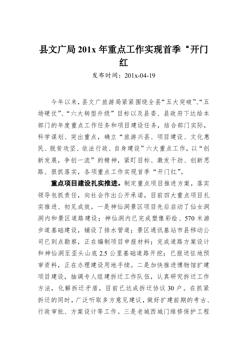 县文广局20XX年重点工作实现首季“开门红 第1页