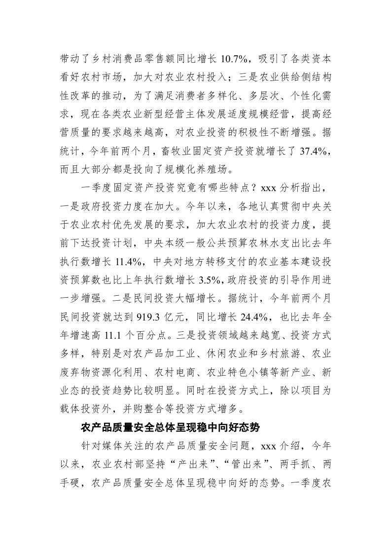 一季度我国农业农村经济实现“开门红” 第2页