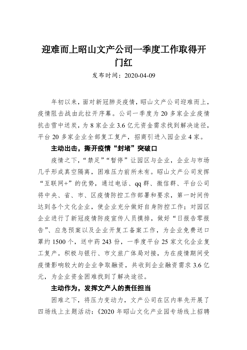 迎难而上昭山文产公司一季度工作取得开门红 第1页