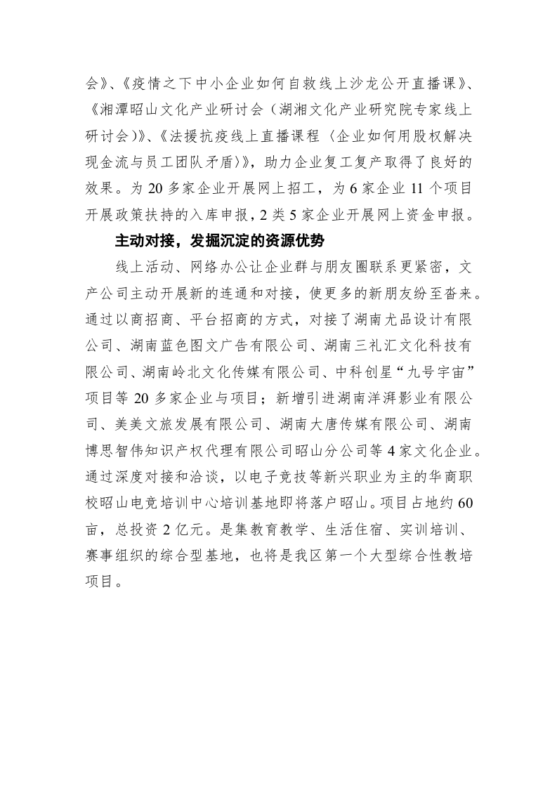 迎难而上昭山文产公司一季度工作取得开门红 第2页