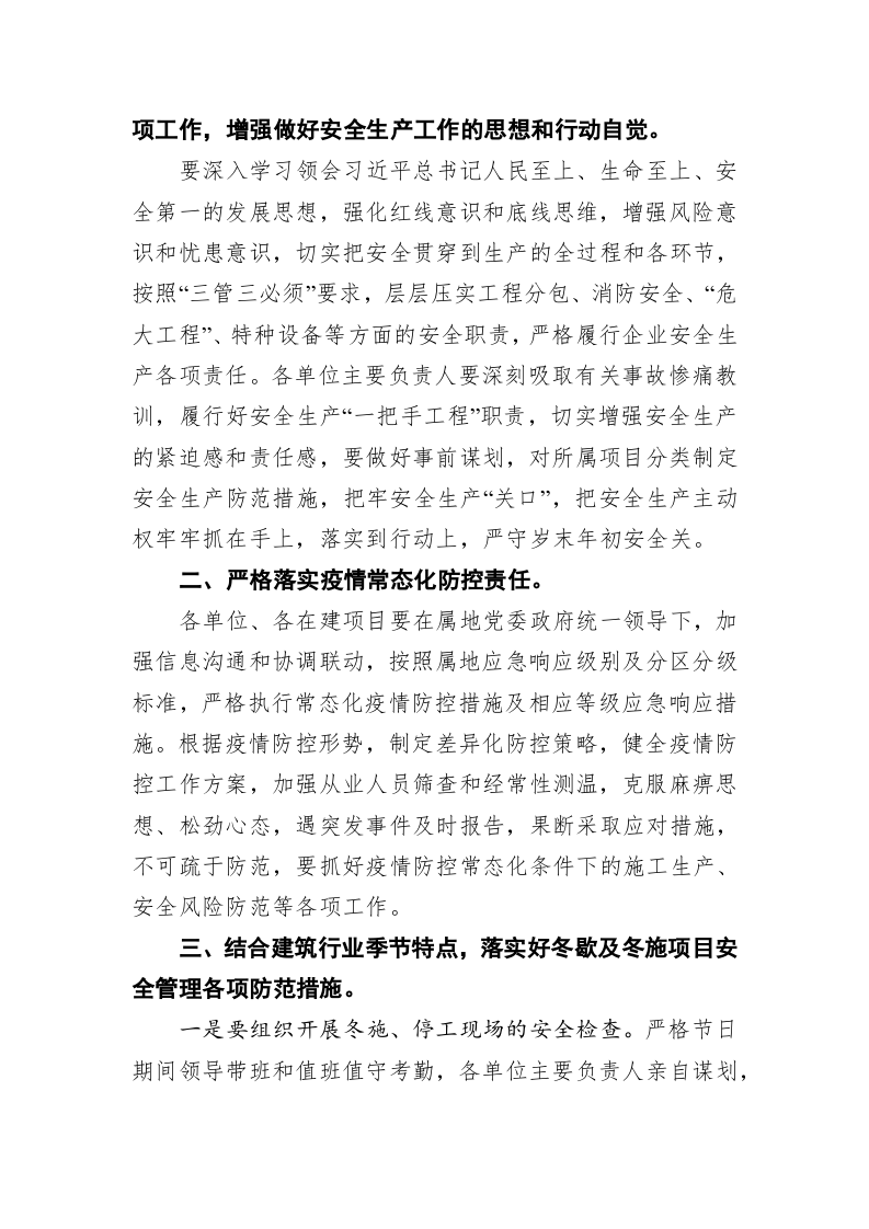 2021年一季度总经理安全讲话 第2页