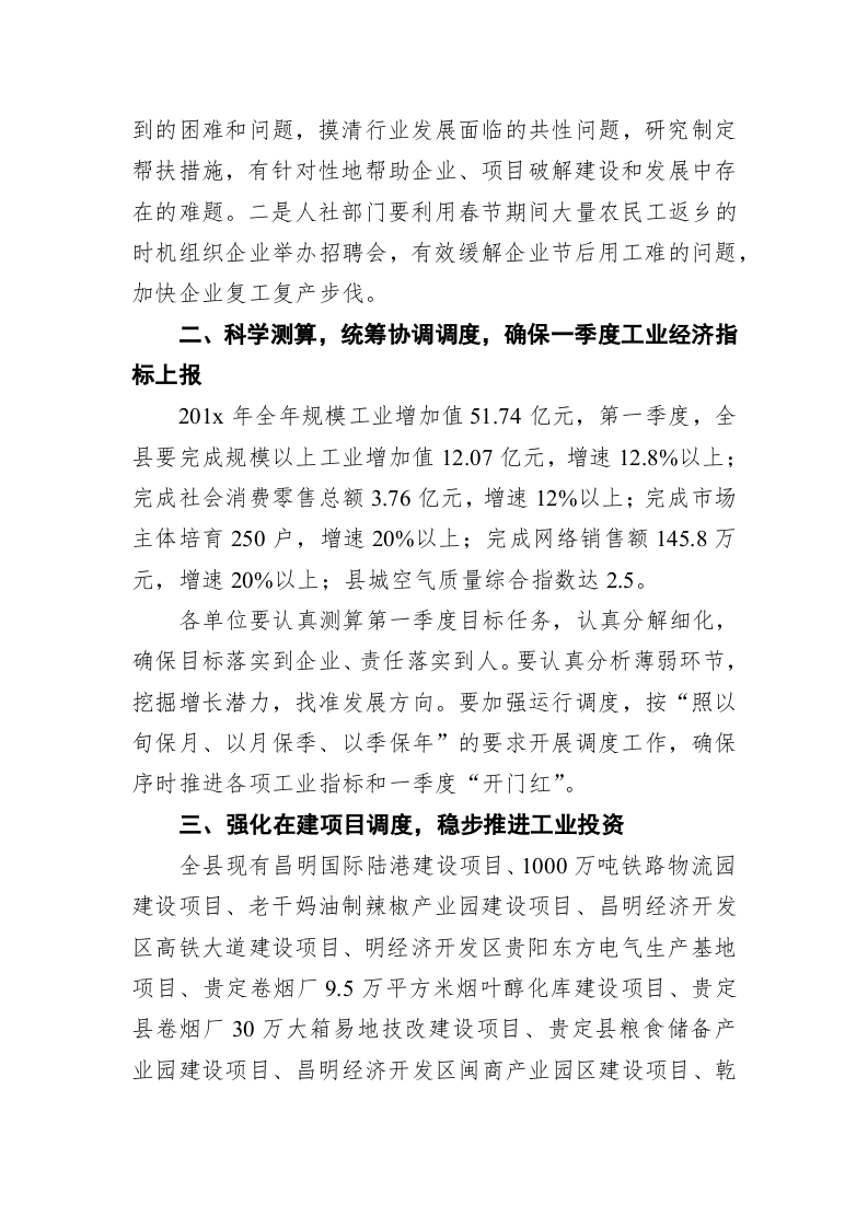 副县长在201x年全县经济指标第一季度“开门红”工作安排会上的讲话 第2页