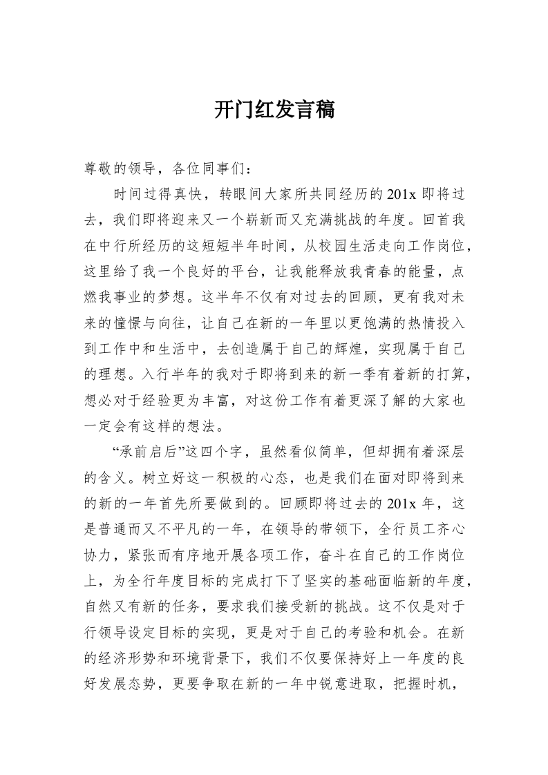 开门红发言稿 第1页