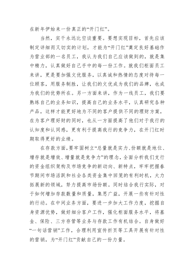 开门红发言稿 第2页