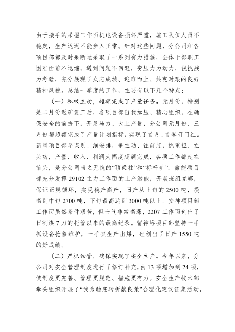 矿山管理分公司一季度月度工作例会上的讲话 第2页