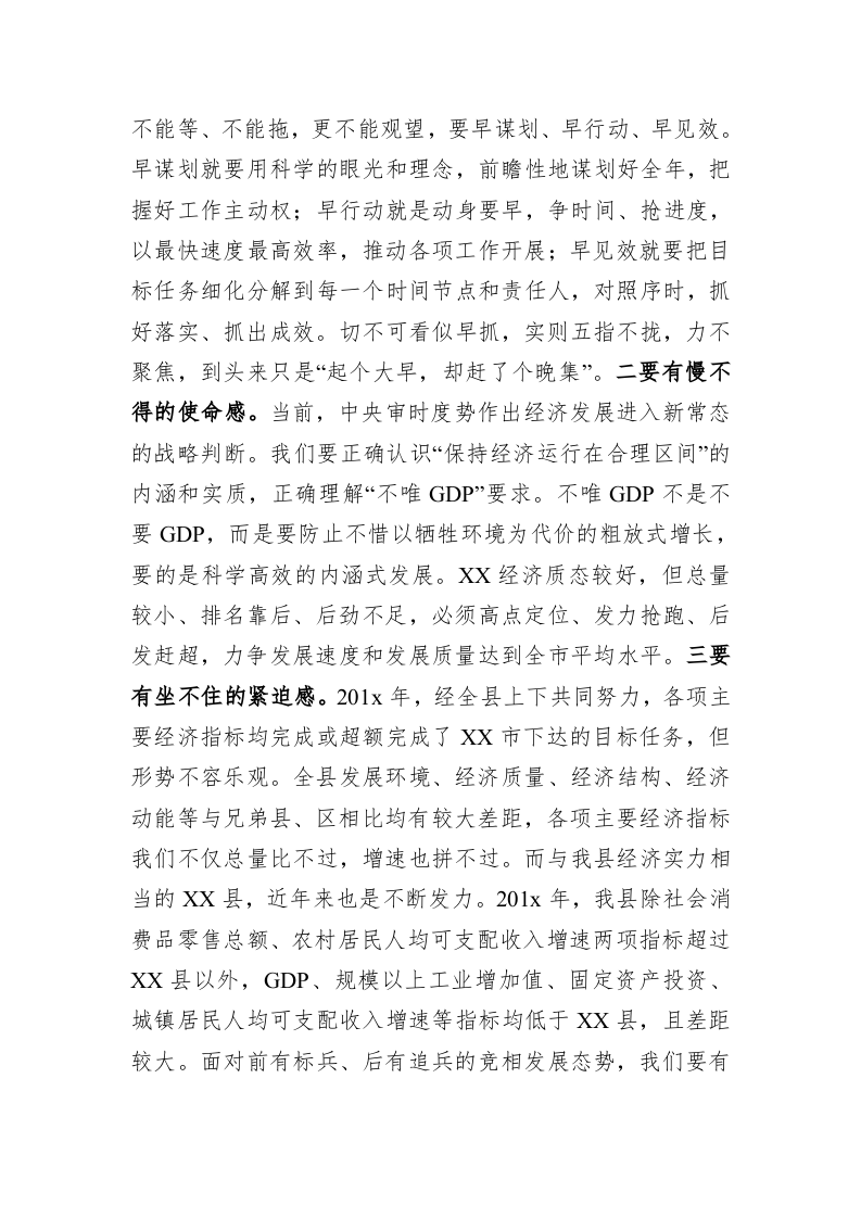 县委副书记、县长在全市201x年一季度“开门红”工作会上的讲话 第2页