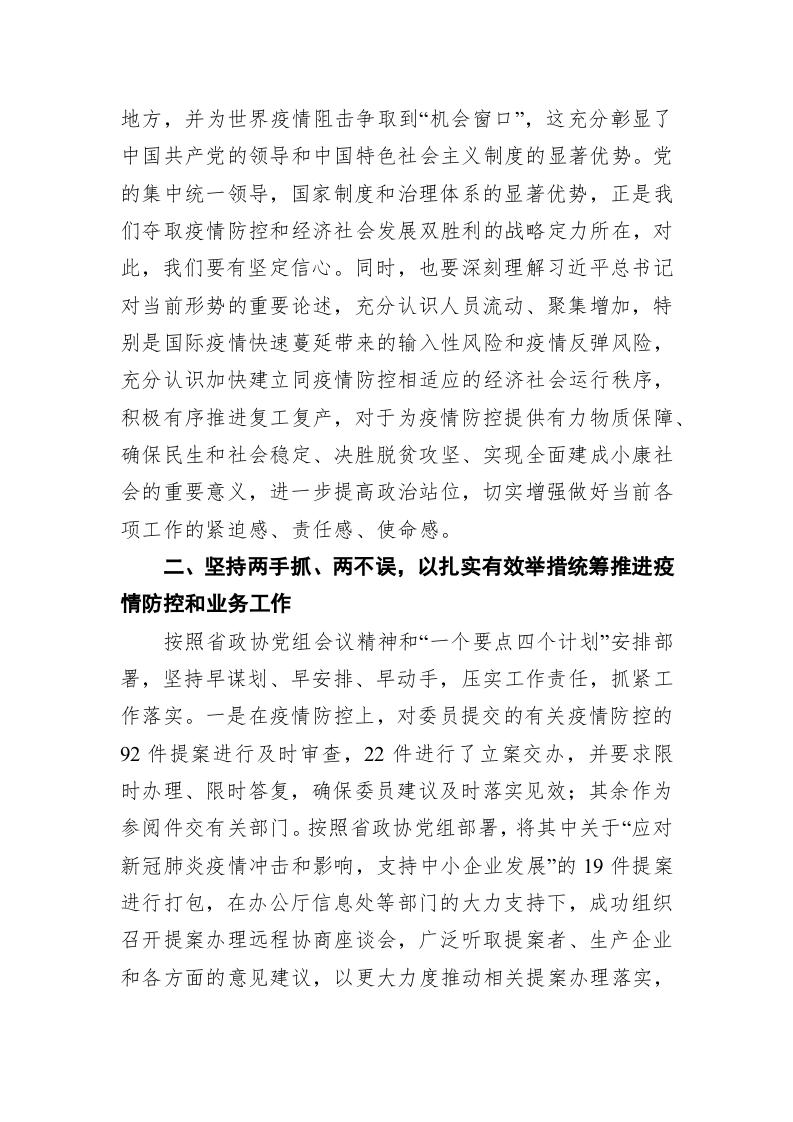 在第一季度机关理论学习交流会上的发言 第2页