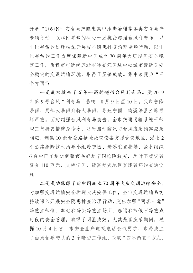 在局安委会2020年第一次全体（扩大）会议暨一季度安全生产工作例会上的讲话 第2页