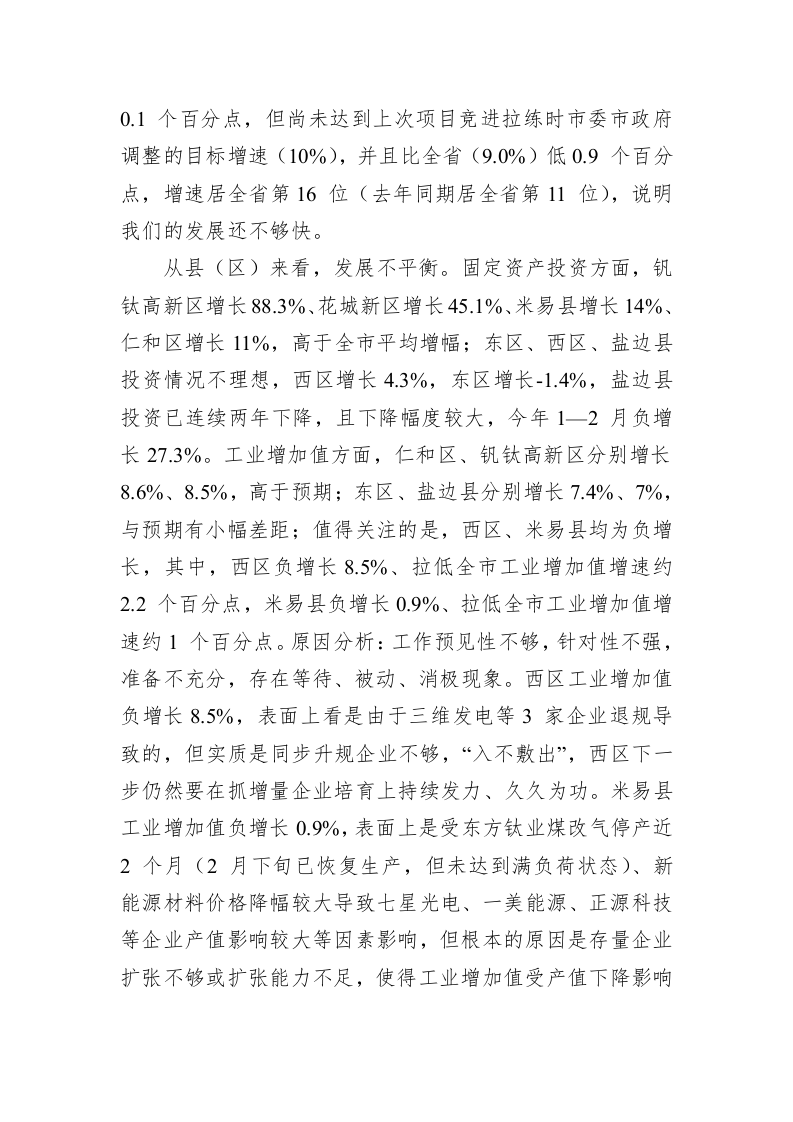 在全市一季度经济运行暨第四次全国经济普查工作专题会上的讲话 第2页