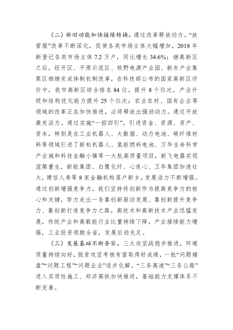 在全市一季度经济运行重点工作推进会议上的讲话 第2页