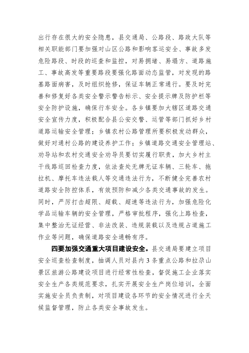 在全县第一季度安全生产例会上的讲话 第2页