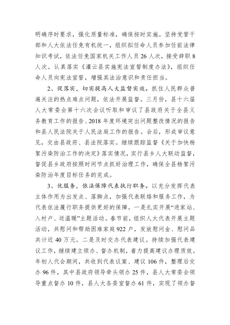 在全县一季度经济运行分析会上的发言 第2页