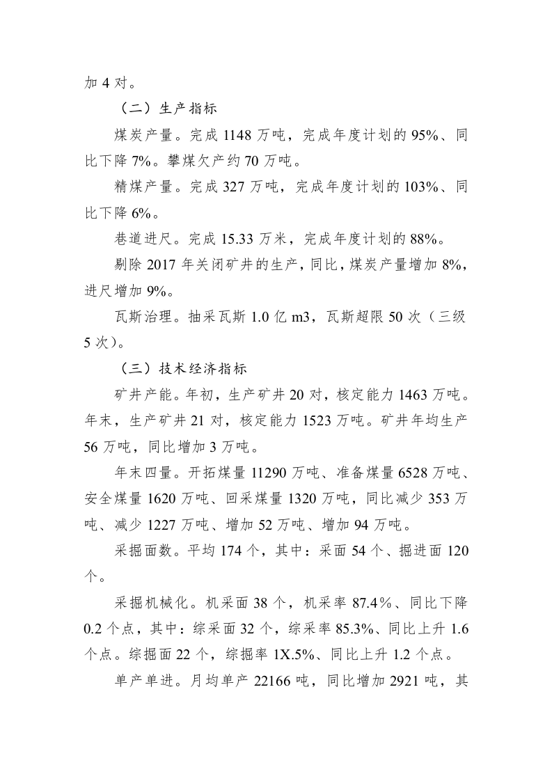 在一季度安全办公会上的讲话 (2) 第2页