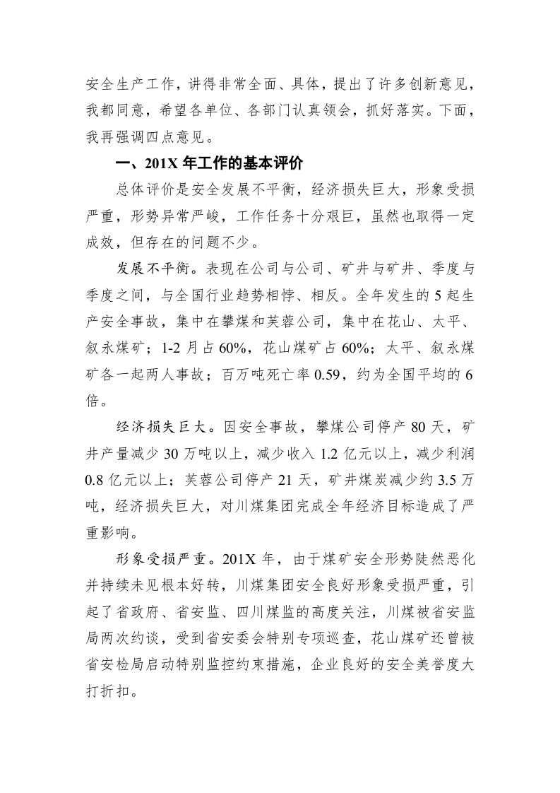 在一季度安全办公会上的讲话 第2页