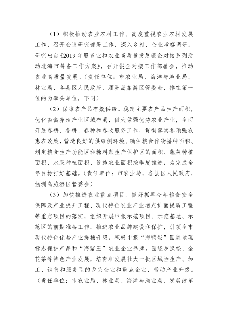 北海市2019年第一季度经济发展“开门红”工作方案 第2页