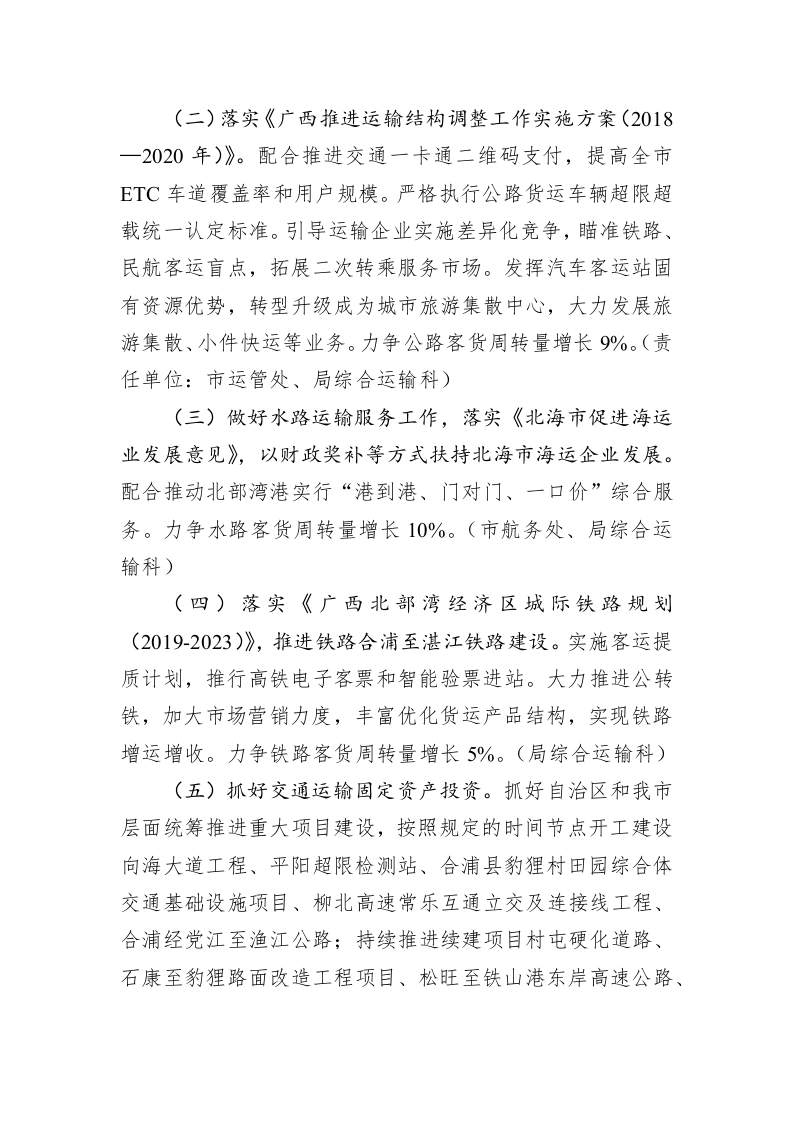 北海市交通运输局2019年第一季度经济发展“开门红”工作方案 第2页