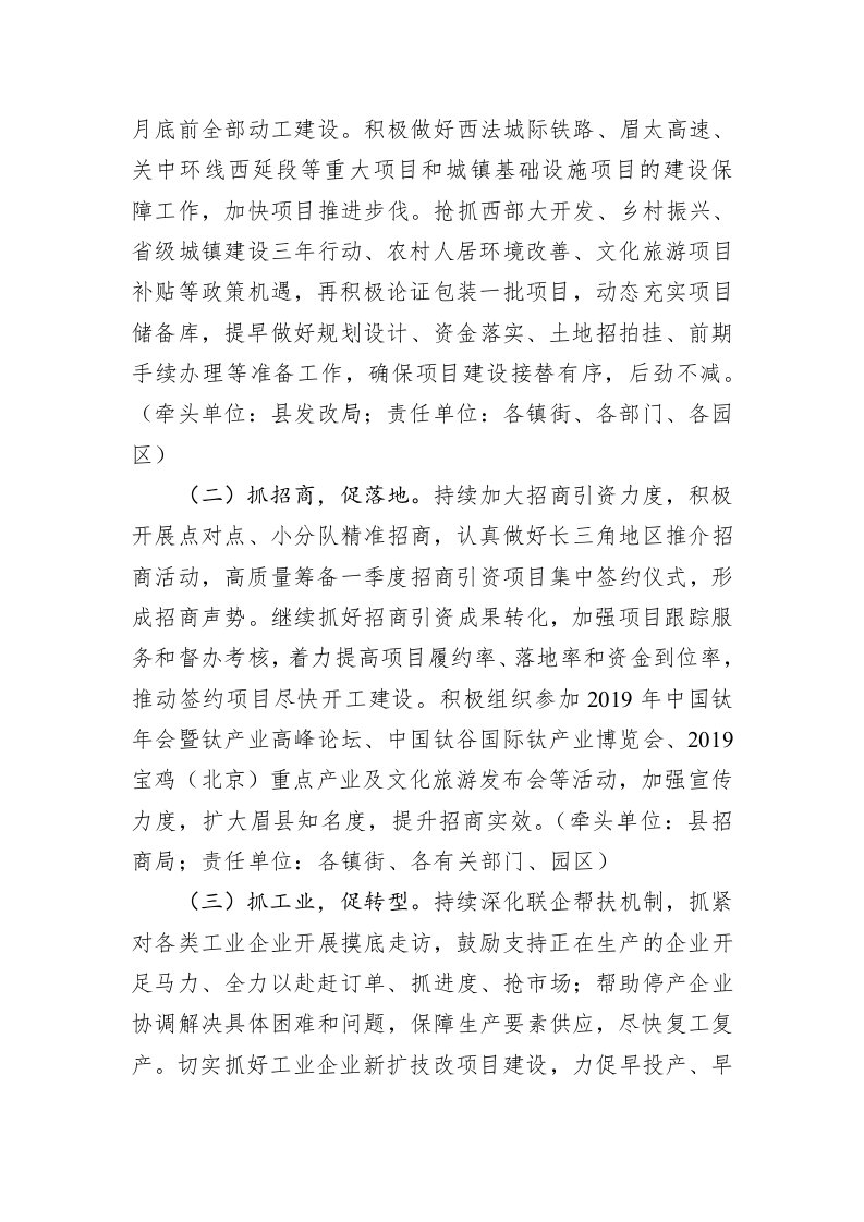 促进经济稳增长确保实现一季度“开门红”工作方案 第2页