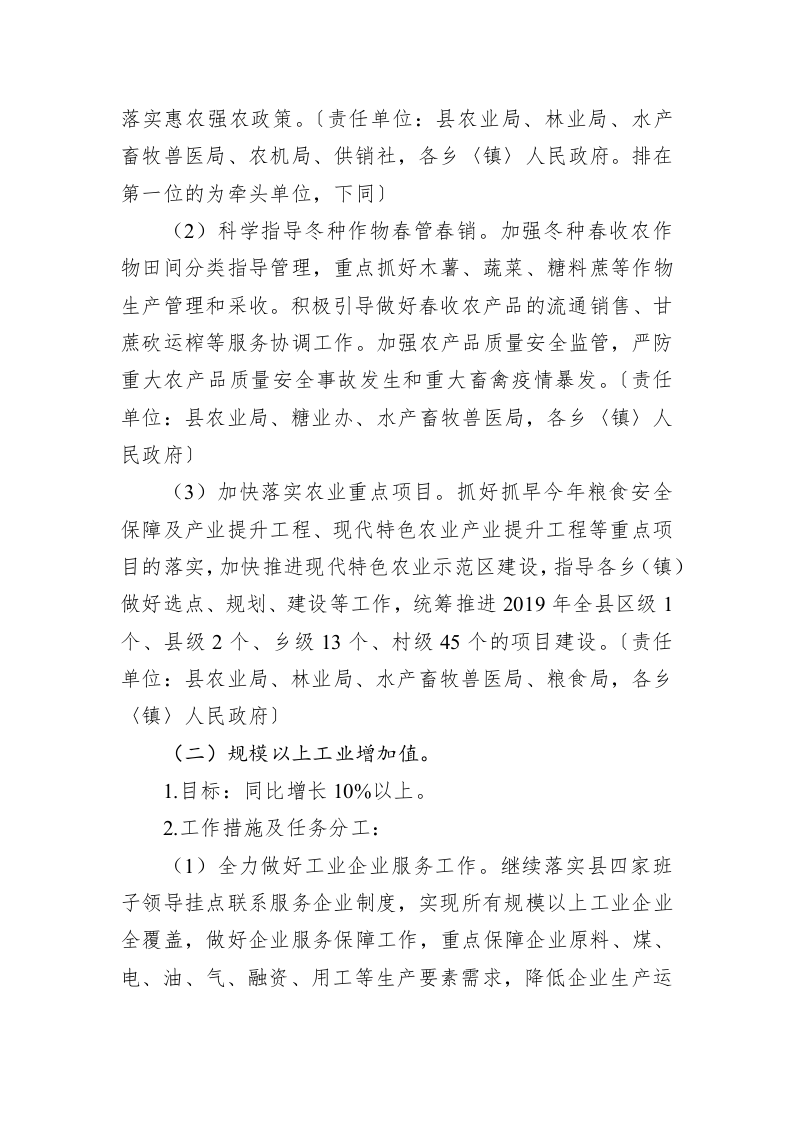 大新县2019年第一季度经济发展“开门红”工作方案 第2页