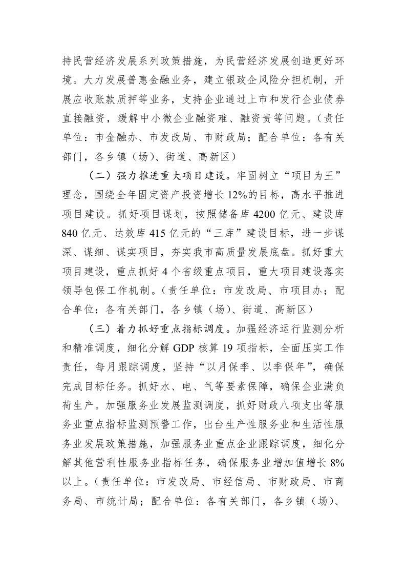 大冶市2019年一季度“开门红”工作方案 第2页