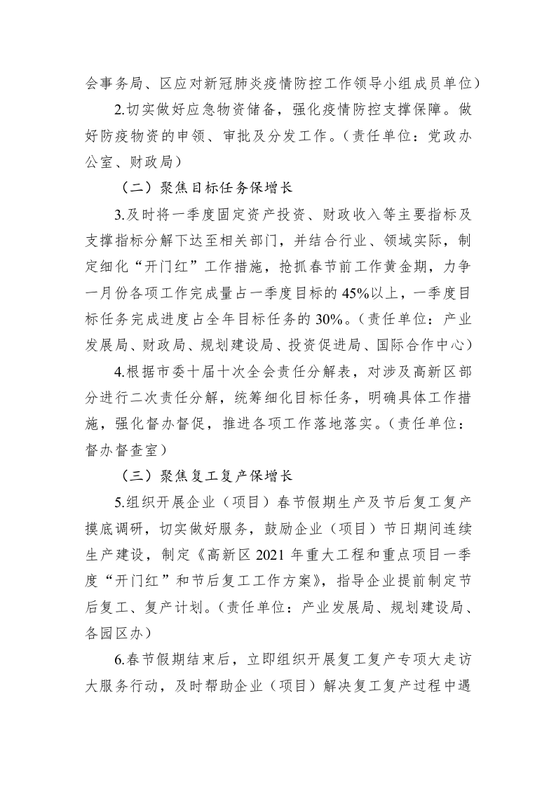贵阳国家高新区2021年经济发展一季度“开门红”工作方案 第2页
