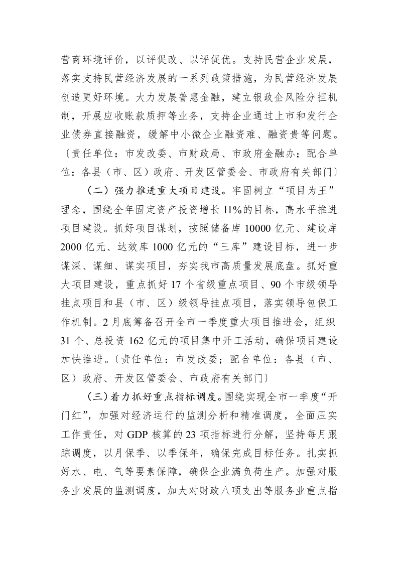 黄石市2019年一季度“开门红”工作方案 第2页