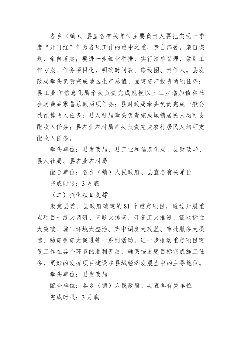 落实“改革创新、奋发有为”大讨论要求推动经济运行一季度“开门红”工作方案 第2页