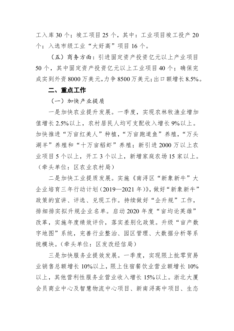 南浔区2020年“奋战首季、奋勇当先”“开门红”行动方案 第2页