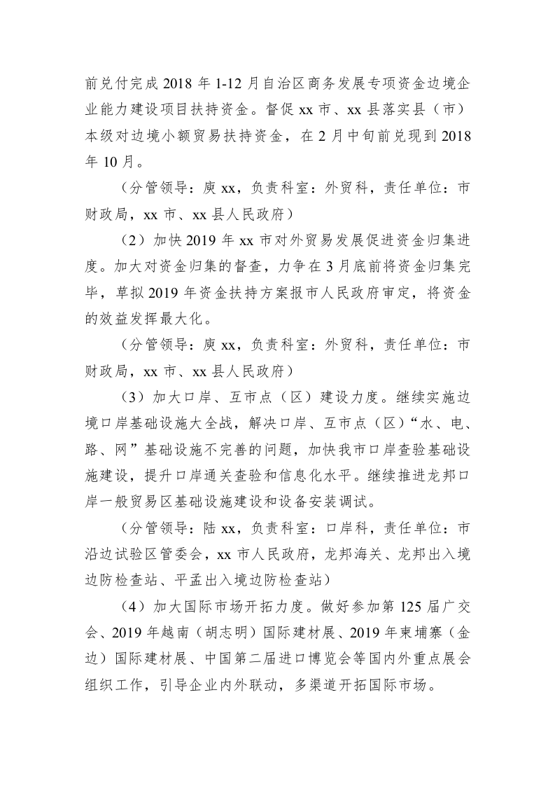 商务局2019年第一季度经济指标“开门红”工作方案 第2页