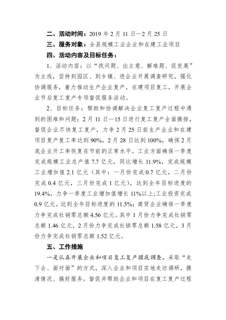 印江县2019年春节后工业企业、商贸企业和项目复工复产及一季度工业经济“开门红”工作方案 第2页