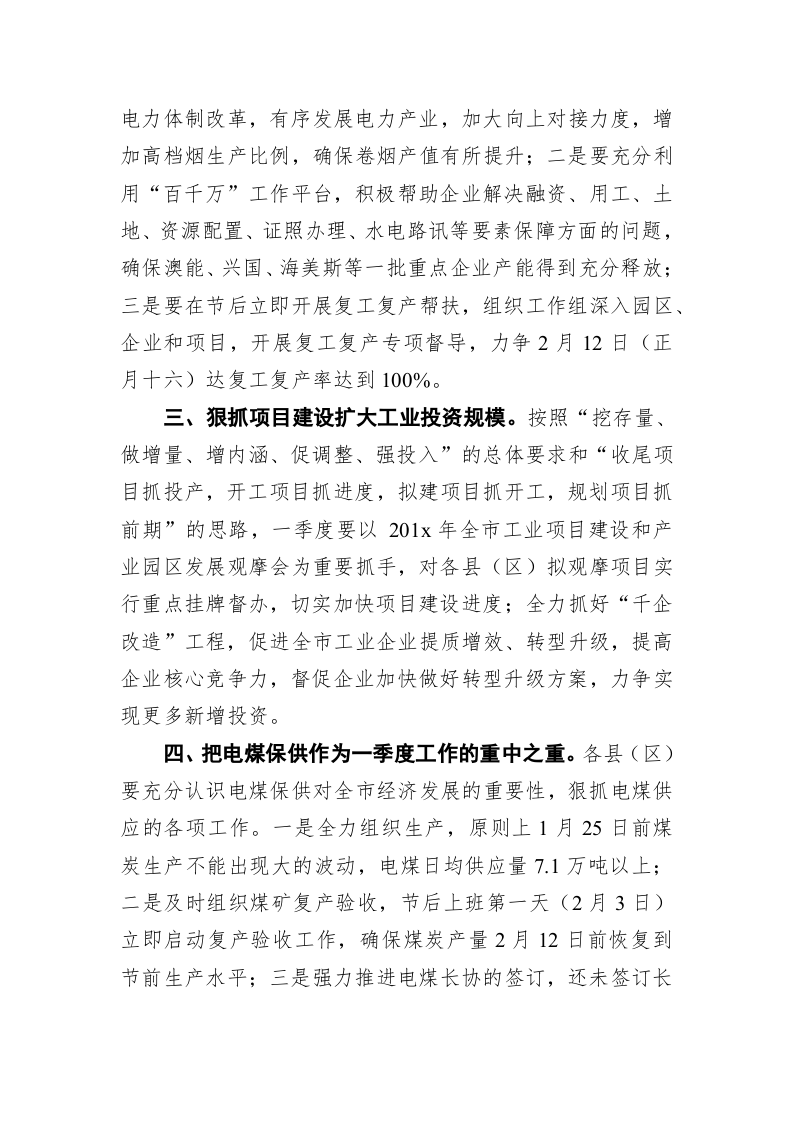 毕节市工业和能源委员会关于做好 201x年一季度工业能源经济工作确保实现“开门红”的通知 第2页