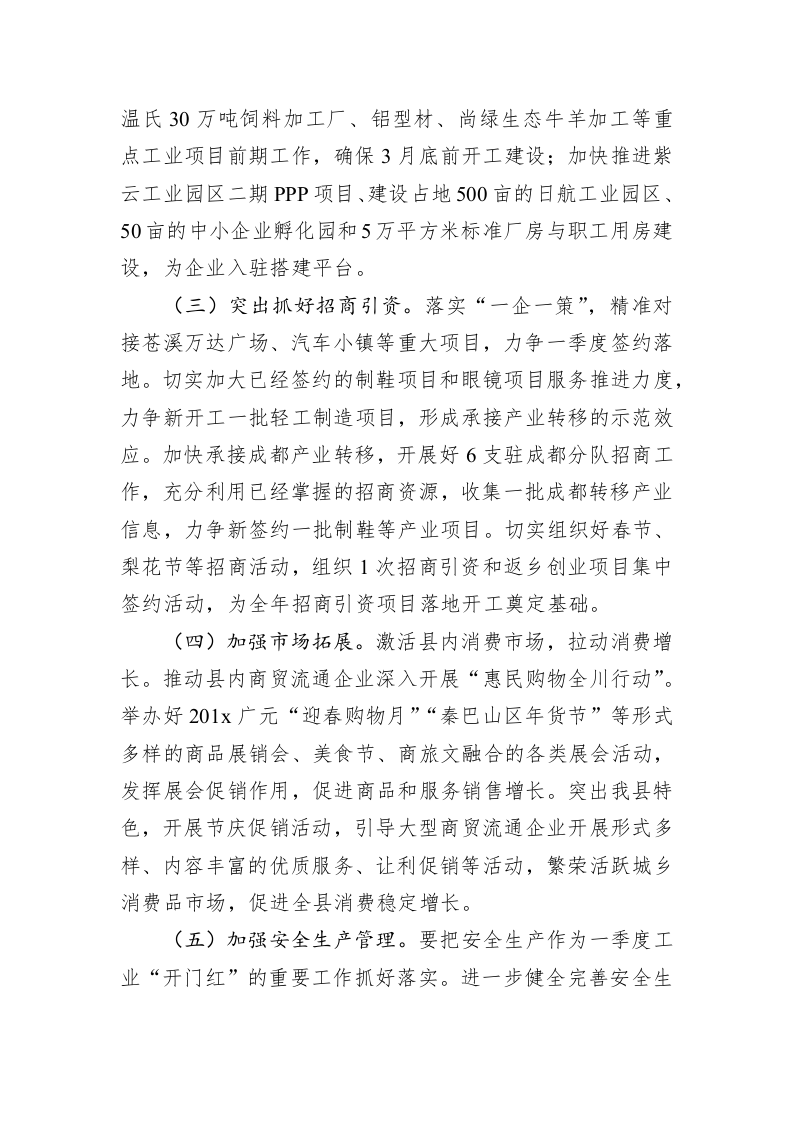 苍溪县人民政府办公室关于做好201x年一季度工业商务和投资促进“开门红”工作的通知 第2页