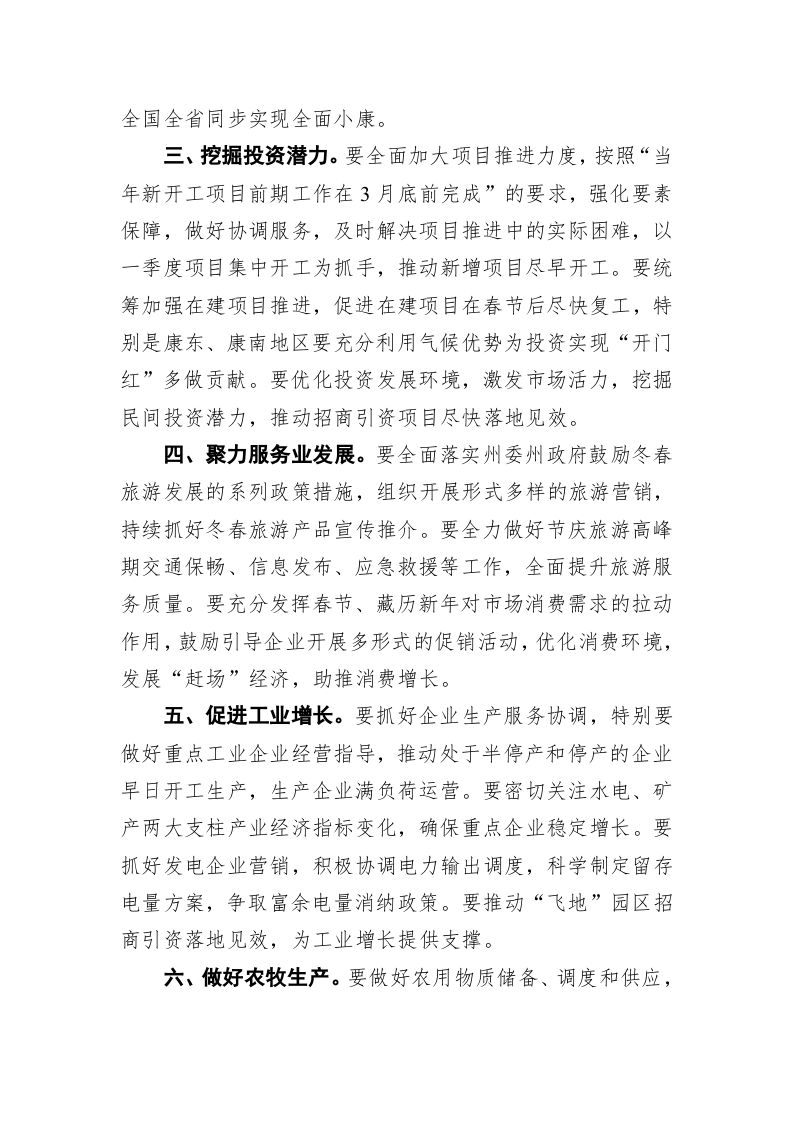 甘孜藏族自治州人民政府办公室关于做好当前经济工作确保开门红的通知 第2页