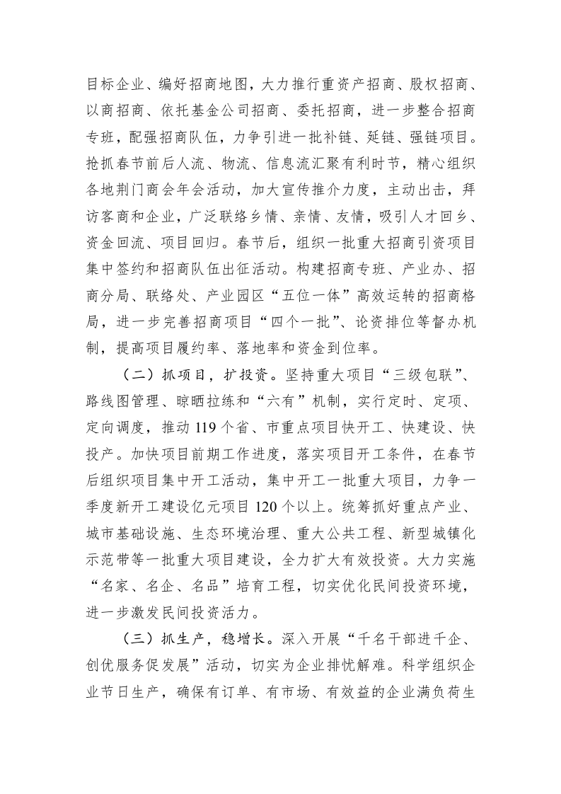 关于做好荆门市一季度经济工作“开门红”的通知 第2页