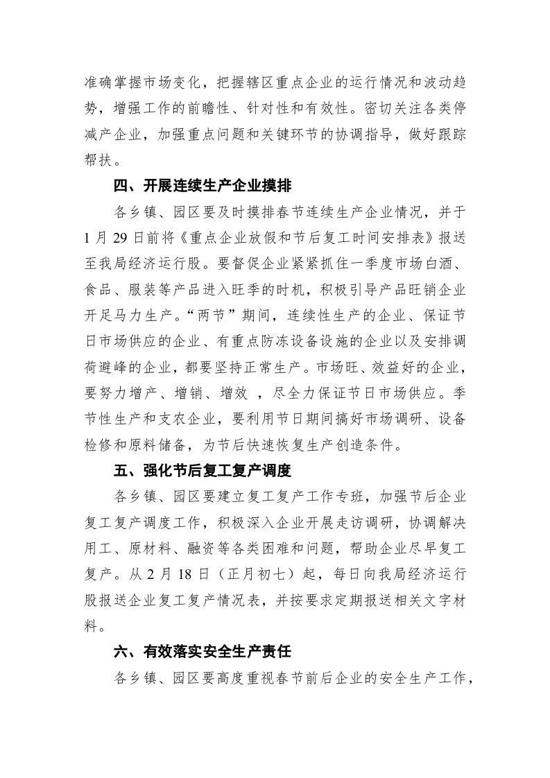 关于做好全县工业经济运行工作努力实现一季度开门红的通知 第2页