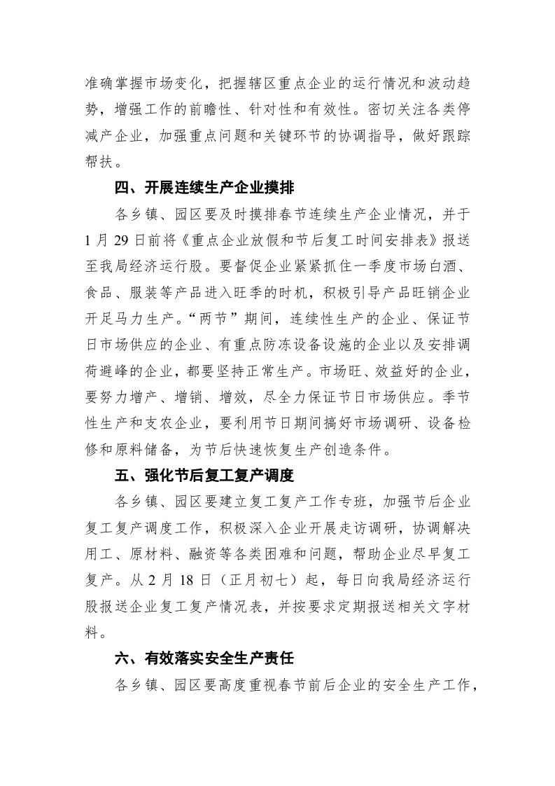 关于做好寿县工业经济运行工作努力实现一季度开门红的通知 第2页