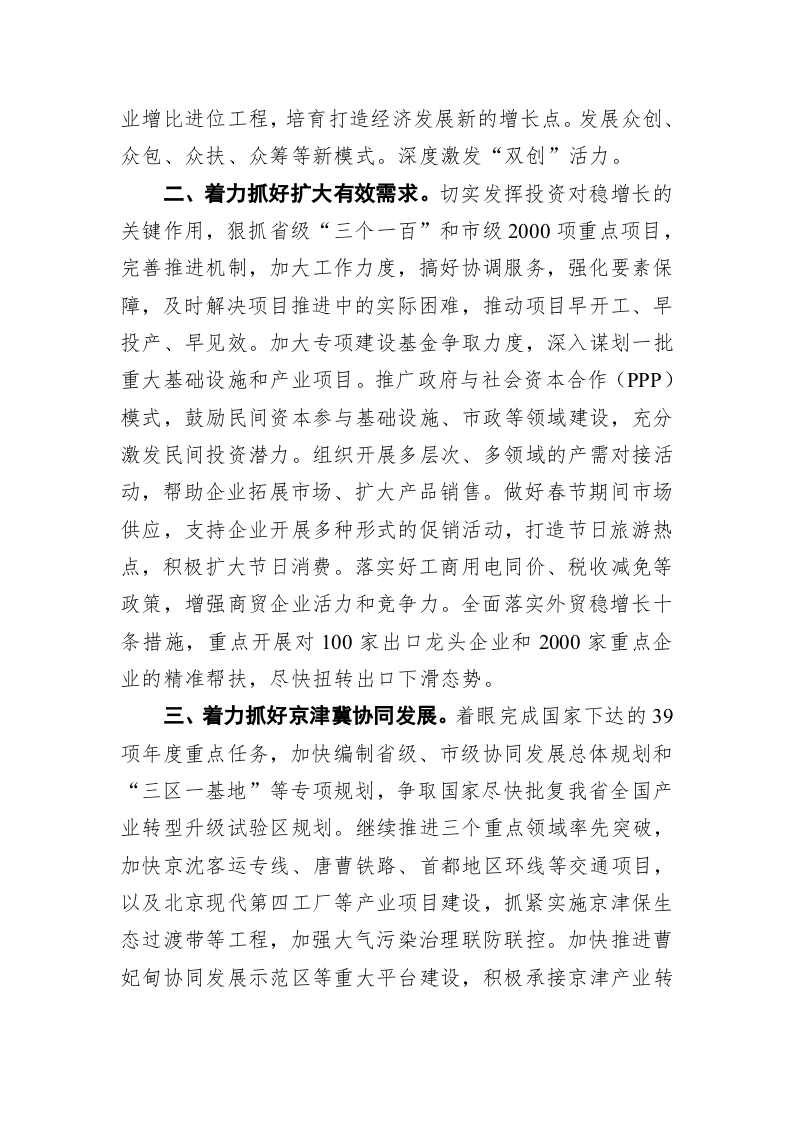 河北省人民政府办公厅关于做好当前经济工作确保实现首季开门红的通知 第2页