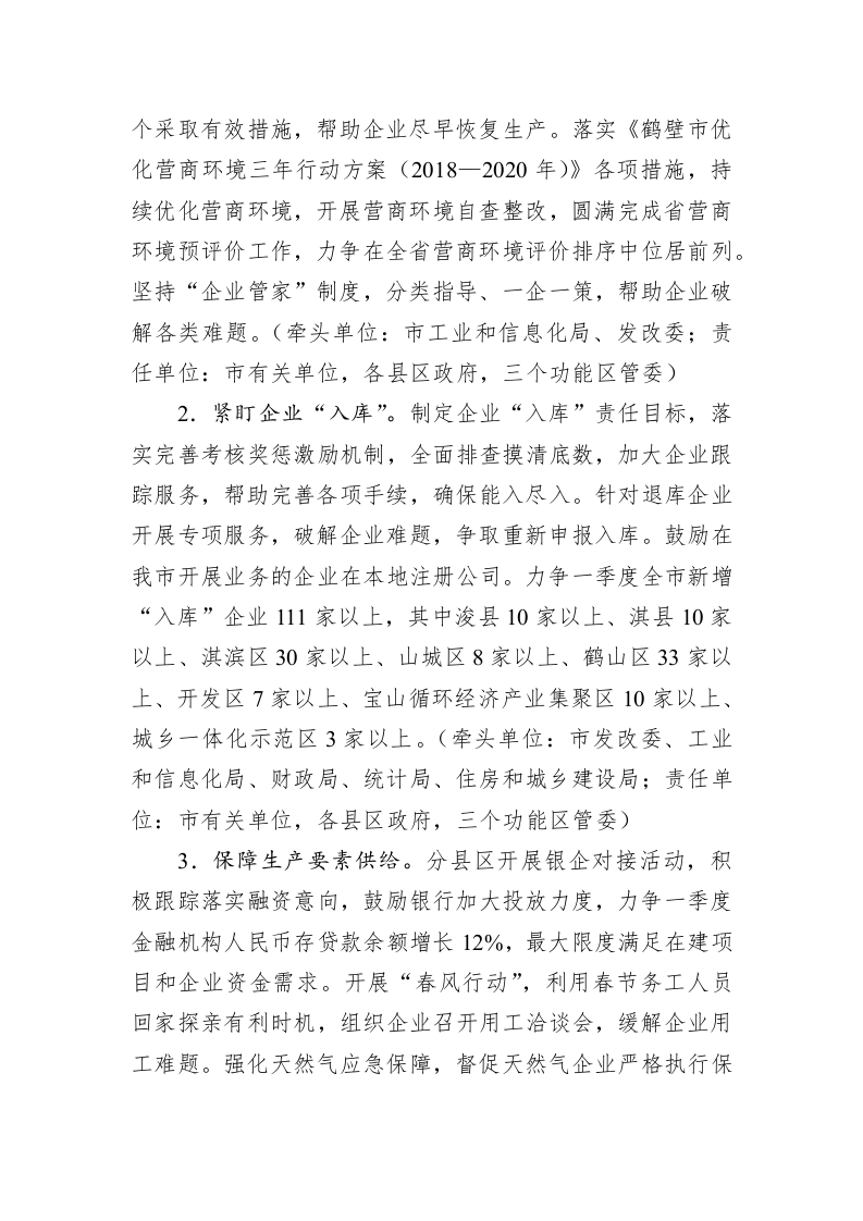 鹤壁市人民政府办公室关于做好2019年一季度重点经济工作确保首季“开门红”的通知 第2页