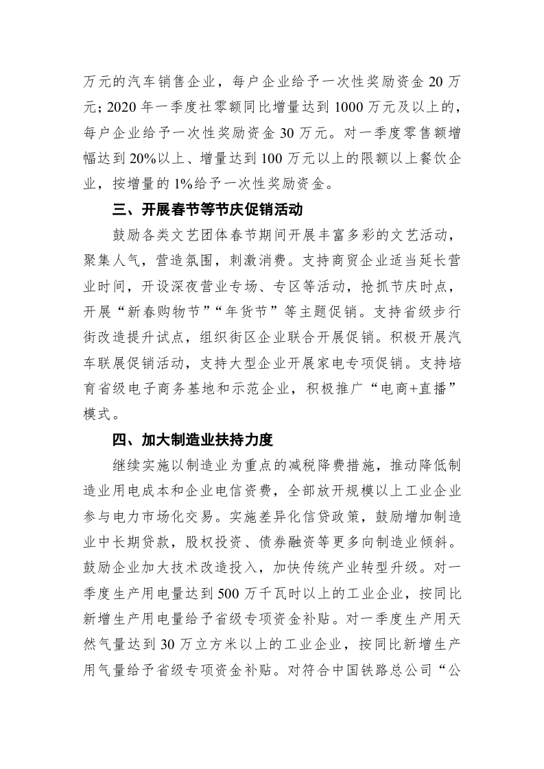 吉林省人民政府关于切实强化稳增长措施确保一季度实现“开门红”的通知 第2页