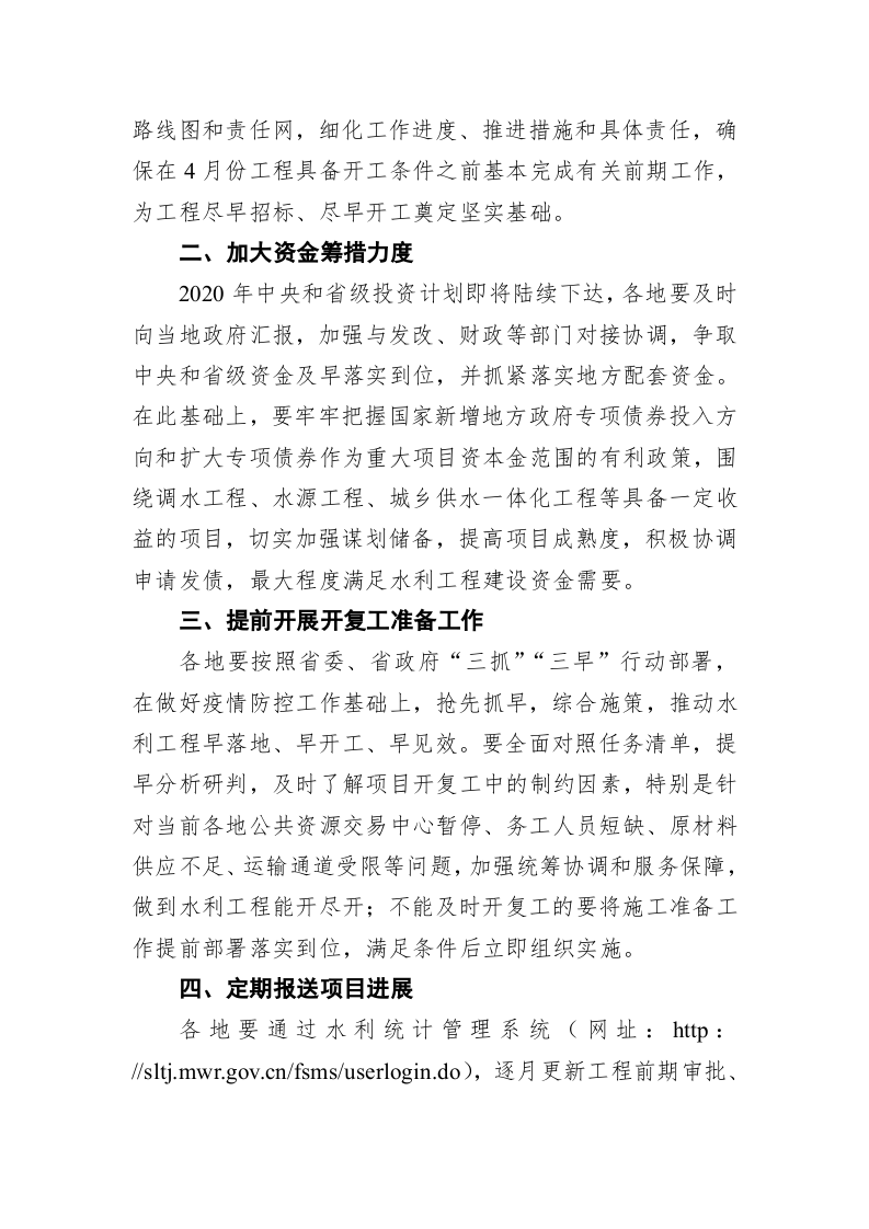 吉林省水利厅关于明确任务强化举措全力以赴实现水利工作一季度“开门红”的通知 第2页