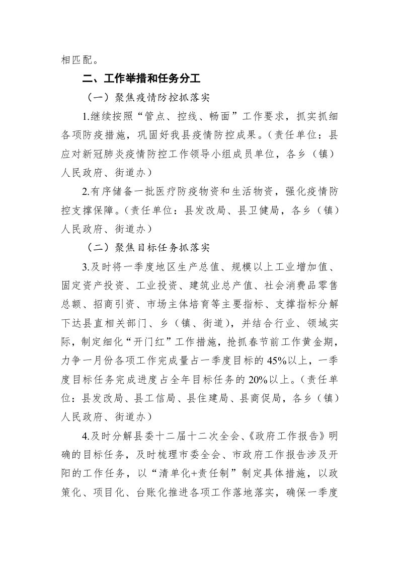 开阳县人民政府办公室关于切实做好2021年一季度经济工作确保实现“开门红”的通知 第2页